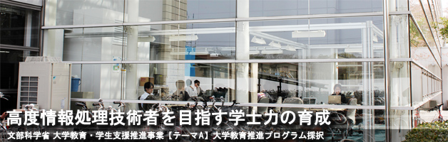 法政大学情報科学部 GPサイト 法政大学情報科学部 GPサイト
