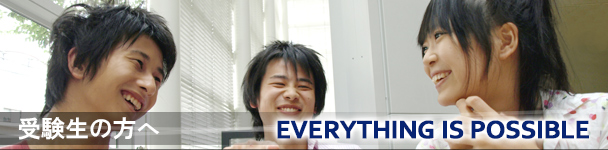 情報科学部生2007年度生 左から 新名さん、入江さん、北沢さん 情報科学部生2007年度生 左から 新名さん、入江さん、北沢さん