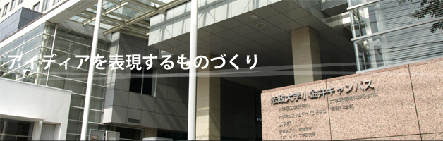 小金井キャンパス 正門入り口 小金井キャンパス 正門入り口