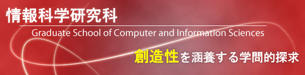 創造性を涵養する学問的探求 創造性を涵養する学問的探求