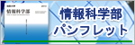 法政大学情報科学部2013年度パンフレット 法政大学情報科学部2013年度パンフレット