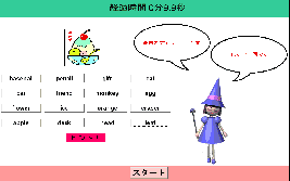 英単語学習のためのソフトウェア