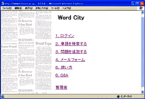 英単語の学習ソフト　「Word City」
